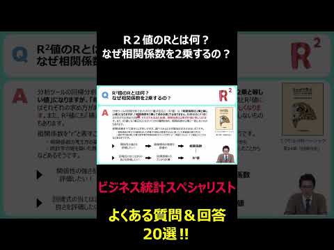 R2値のRとは何？なぜ相関係数を2乗するの？
