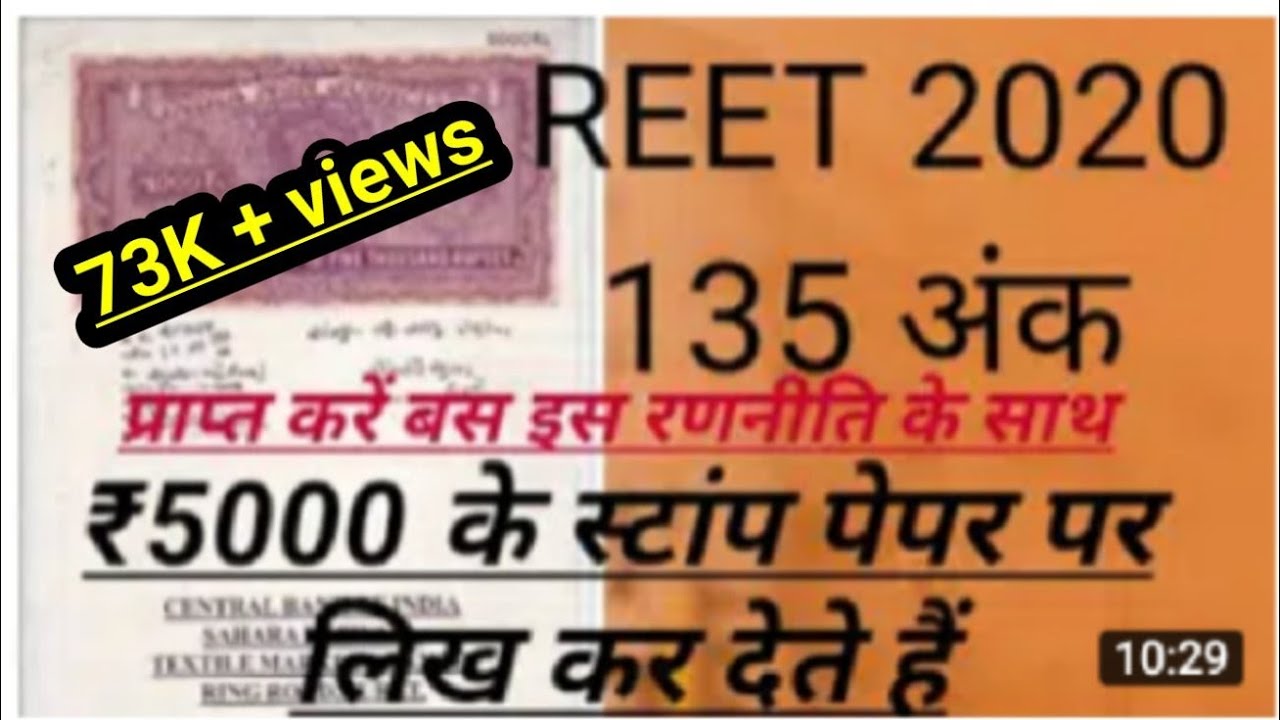 Reet preparation 2022 //reet syllabus 2022 /reet 2022। 150 में से  135 अंक प्राप्त कैसे करें