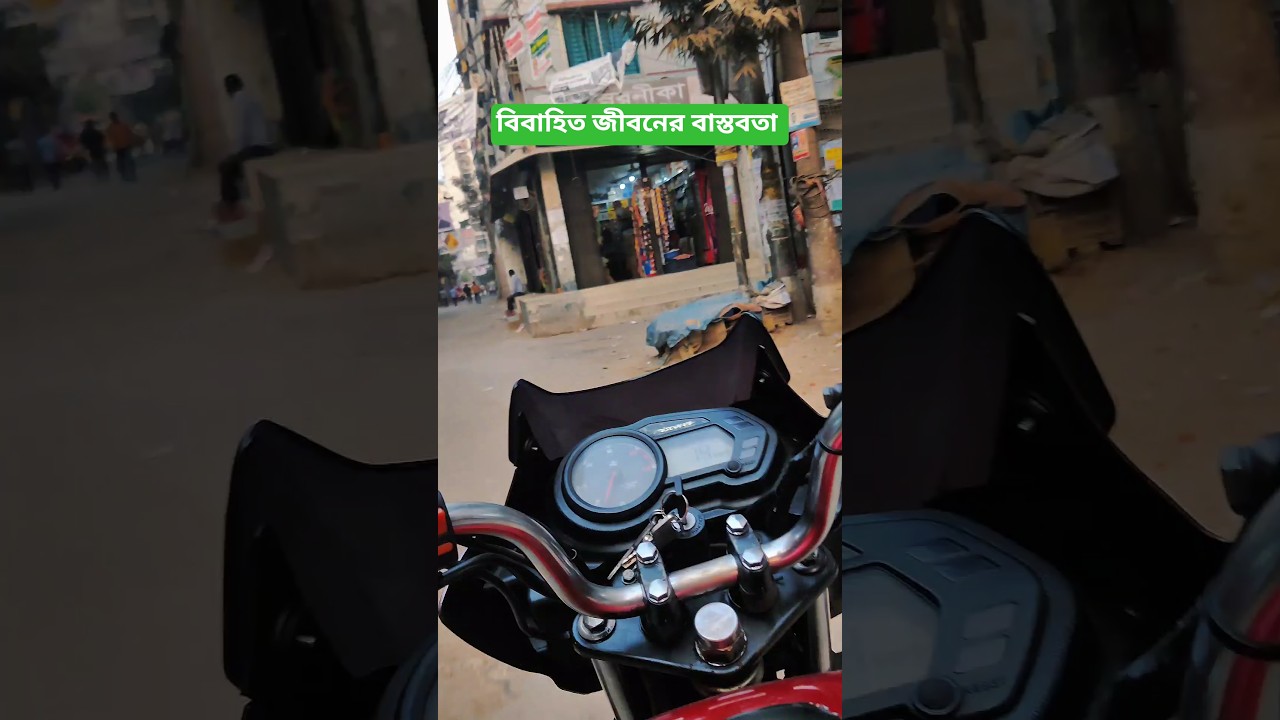 Funny Motovlog | বউ এমনই @ashikmahmudamt #motorcycle #funny