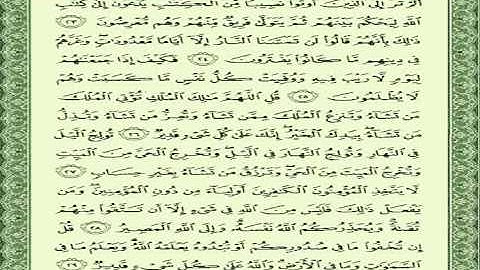 تعلم سورة آل عمران-المنشاوي الجزء 3 الربع 5 Surah Aal-Imran