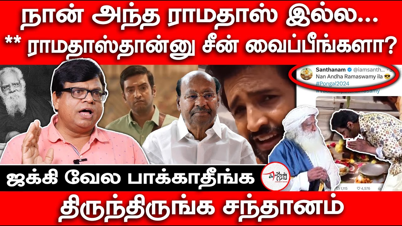 Actor Santhanam tweet against Periyar | Vadakkupatti Ramasamy | Raja ...