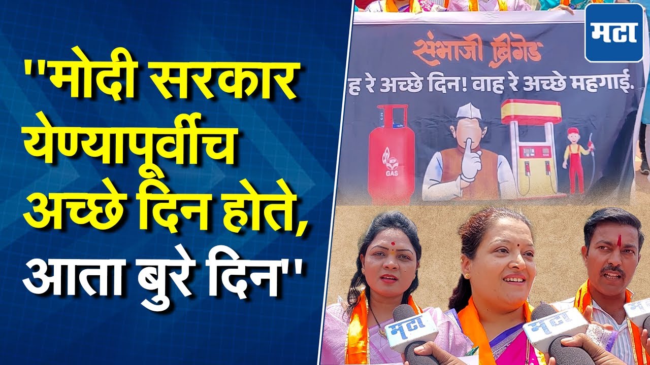 लाडक्या बहिणीला पैसे देतात आणि दाजींच्या खिशातून काढून घेतात, गॅस दरवाढीविरोधात महिलांचा संताप