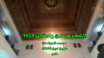 فليكنTV ( تلاوة لن تمل منها  تراويح العشاء لليوم الثالث و العشرين من رمضان مسجد الجوامعة 1439)
