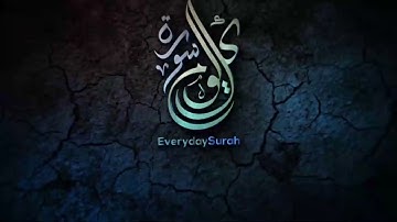 سورة الملك - تبارك - كامله تلاوه تريح القلب ❤ والعقل || سبحان من رزقه هذا الصوت Surat Al-Mulk