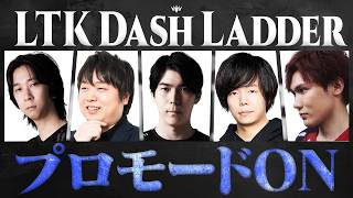 【LTK DLスクリム】配信者を忘れ、プロゲーマーモードになるZerostたち【Yutapon/しゃるる/Ceros/Zerost/えんてぃ/League of Legends】