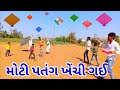 મોટી પતંગ કાકા ને ખેંચી ગઈ//Moti Patang Kaka Ne Kechi Gai//Kite Festival 2021//rrgujarati