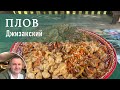 Плов джизакский  для детей-спортсменов