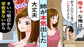 美人な姉のせいでいじめられていたら姉「大丈夫！そいつ明日から学校来ないから」→いじめっこ泡吹いて驚いたわｗ【スカッとするライン】