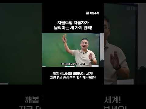 자율주행 자동차가 움직이는 세 가지 원리! | @quebonmath​