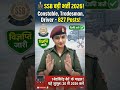 SSB constable Bharti #ssb#ssbphysicalconstable #trending #shorts #viral