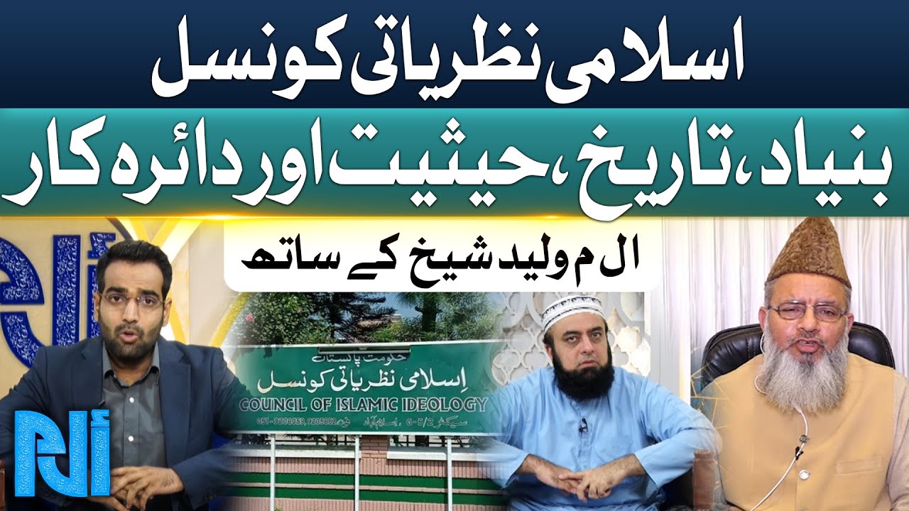 50 Years of Islami Nazriati Council Pakistan | Allama Dr. Raghib ...
