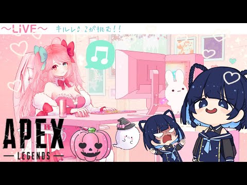 【APEX参加型】重大発表あり！？あんこたそとAPEXすりゅ、、、❤【LIVE】