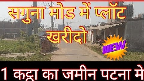 plot in railway sation road/ plot in khagaul / बिक्री का जमीन @abhishekbiharizone  #plotinpatna
