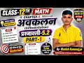 Class 12th Math अवकलन (Differentiation) प्रश्नावली 5.2 | Board Exam 2026-27 | MK Topper Academy