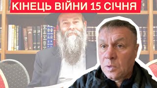 🚩Рабин Камянецький озвучив думку про кінець війни🚩