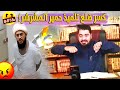  عااااجل رامي عيسى يباغت منسق أمير القريشي بحساب وهمي ويكسسسسر أضلاعه   لايفوووتك  نجومي