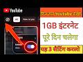 Youtube Hidden Settings To Save Mobile Data | Mobile Ka Internet ( Data ) Jaldi Khatam Ho Jata Hai