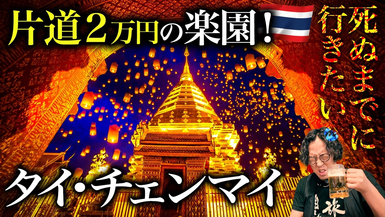コスパ最高リゾート！タイ・チェンマイ2泊3日ひとり旅が移住をオススメしたくなるレベルで最高すぎた【旅行・観光・グルメ・マッサージ】