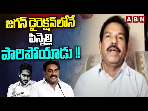 TDP Leader Rafi : జగన్ డైరెక్షన్ లోనే పిన్నెల్లి పారిపోయాడు !! | Pinnelli Ramakrishna | ABN Telugu - ABNTELUGUTV