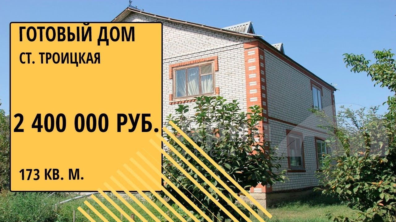 Приобрести готовый дом в Кропоткина