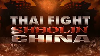 THAI FIGHT - SHAOLIN 2015 [THAI VERSION RERUN]