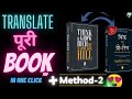 How to translate pdf files to different languages - Full Book in 1 click [ Hindi ]