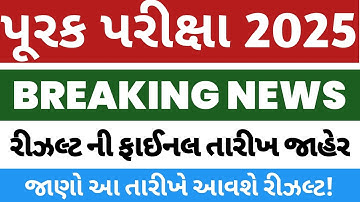 Std 10 purak parixa result date 2025 | std 12 repeater exam result date 2025 | Dhoran 10 result |