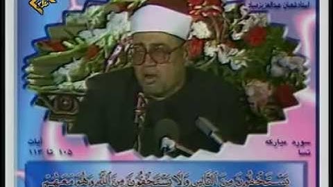 القارئ الشيخ شعبان الصياد - سورة النساء