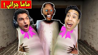 اولاد الجدة الشريرة جراني ام كامل وعبده ماندو                                      - اسمعها