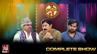 Cha Mashkri Aa? | Full EP | Aslam Chandio | Wahid Raza | Sher Dil Gaho | Awaz TV