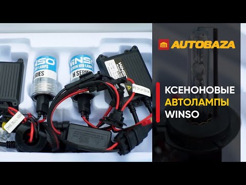 Ксенон для авто. Комплект ксенона Winso H7. Как улучшить свет в авто? Автооптика.