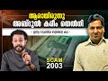 ആരായിരുന്നു Abdul Karim Telgi ! എന്തായിരുന്നു Scam 2003 | Real Story in Malayalam | Anurag talks