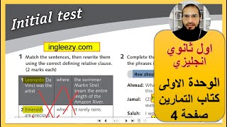 اول ثانوي انجليزي الوحدة الاولى كتاب التمارين صفحة 4 ، رائد المساعيد شرح المنهاج الاردني