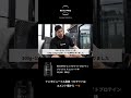 IFBB PRO 竹本直人選手がREVOPROのプロテインを選ぶ理由。#shorts