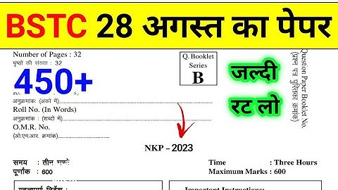 BSTC Online Classes 2023 | BSTC 28 August Paper 2023 | BSTC Model Paper 2023 | BSTC Paper 2023