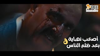 نسل الأغراب - نهاية صعبة لـ غفران وعساف بعد ظلمهم لكل الناس😓 مشهد مؤثر💔