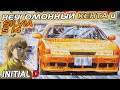 САМОУВЕРЕННЫЙ КЕНТА на &quot;апельсиновой&quot; NISSAN SILVIA S14 🔰 [ПРОХОЖДЕНИЕ FORZA HORIZON 4]