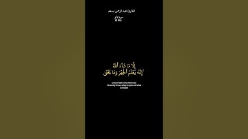 كروما شاشة سوداء قرآن كريم صوت جميل القارئ عبد الرحمن مسعد سورة الأعلى 🕋❤️📖