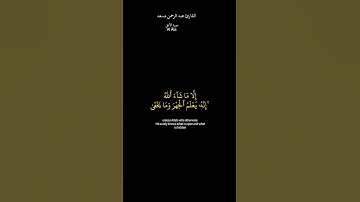 كروما شاشة سوداء قرآن كريم صوت جميل القارئ عبد الرحمن مسعد سورة الأعلى 🕋❤️📖