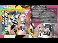 【アリスギア】C107 楽華 明瑠&彗聖 紬 キャラクターソングCD試聴動画