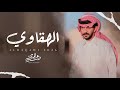 درع المري الهقاوي حصريا 2026