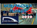 МОЯ РАБОТА В ПОЛЬШЕ В 2020! Завод PESA Bydgoszcz! ЗАРПЛАТА!!! КАРАНТИН!!!