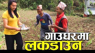 कुरा किसानका II लकडाउन अहिले सम्झदा II Covid 19 in mountain area of Nepal II गाउँघरको जीवनशैली II