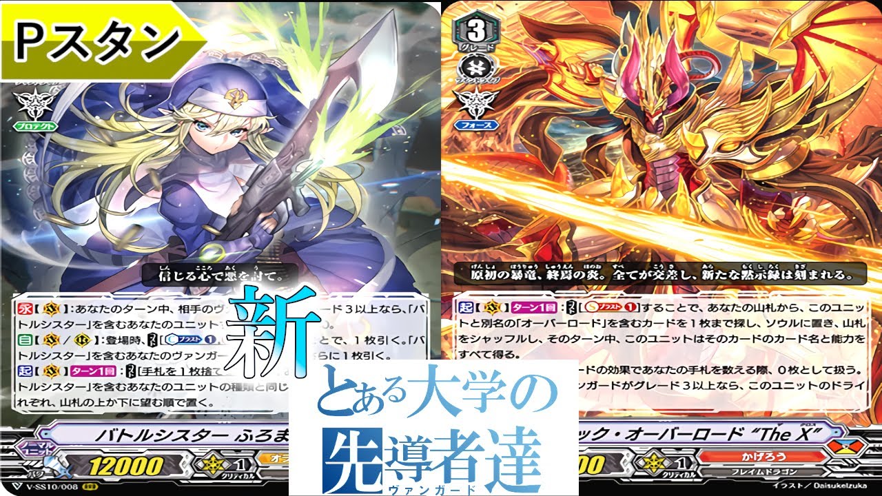 【ヴァンガード】新・とある大学の先導者達第0回【対戦動画】