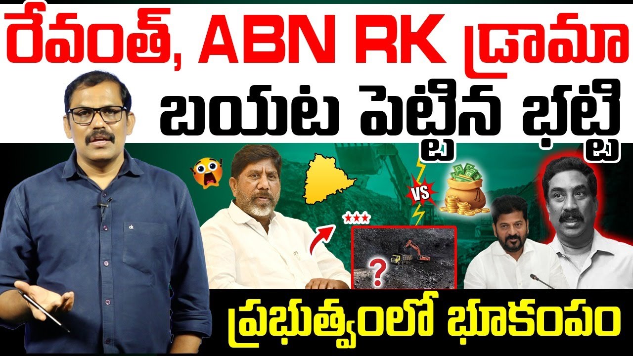 Batti vikramarka sensational comments on ABN RK |Revanth reddy | Signal Tv Telugu