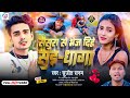 #video|ससुरा से भेज दिहे सुई धागा|Sasura Se Bhej Dihe Sui Dhaga|Sujeet Sanam|#Maithili Sad Song 2024