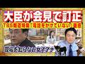 報道特集の「デマ」を赤沢大臣が会見で訂正。元テレビマンのおぎのきんしろう「電話をかけていない」と映像疑惑を指摘。現場を知らない女子アナの手口｜みやわきチャンネル（仮）#2585Restart2585
