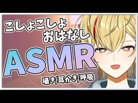 【🔴Live/高音質ASMR】高音質のASMR🐏　癖になる囁きと耳かきはいかが～？？(*´ω`*)【耳かき/EarCleaning/Whispering】