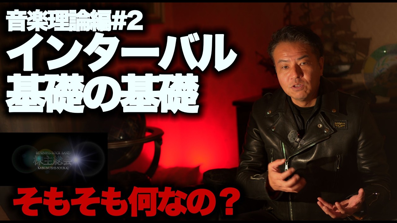 【音楽理論#2】インターバルとは？インターバルの基礎１