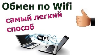 Обмен между компьютерами по wifi с программой Filedrop